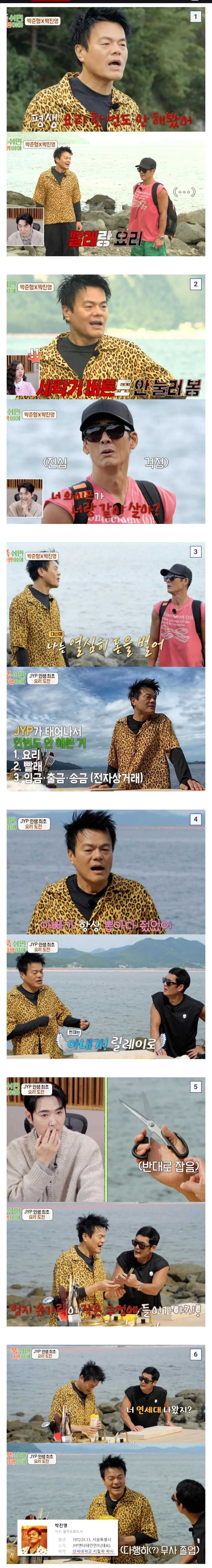 박진영이 태어나서 한번도 안해본 3가지.jpg