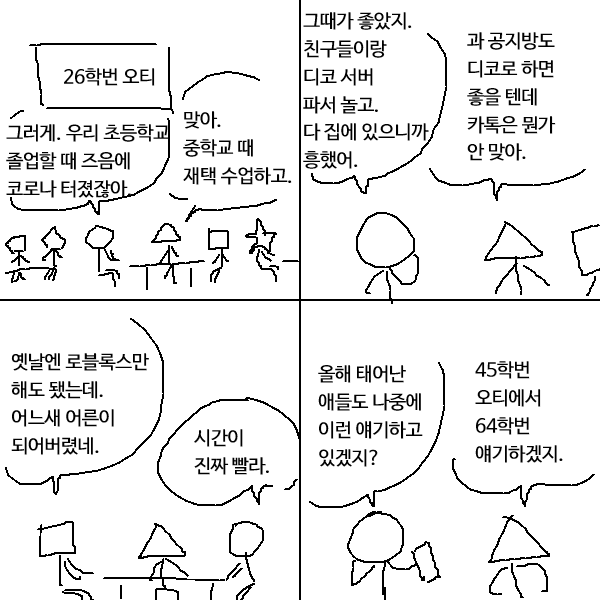 26학번의 대화.jpg