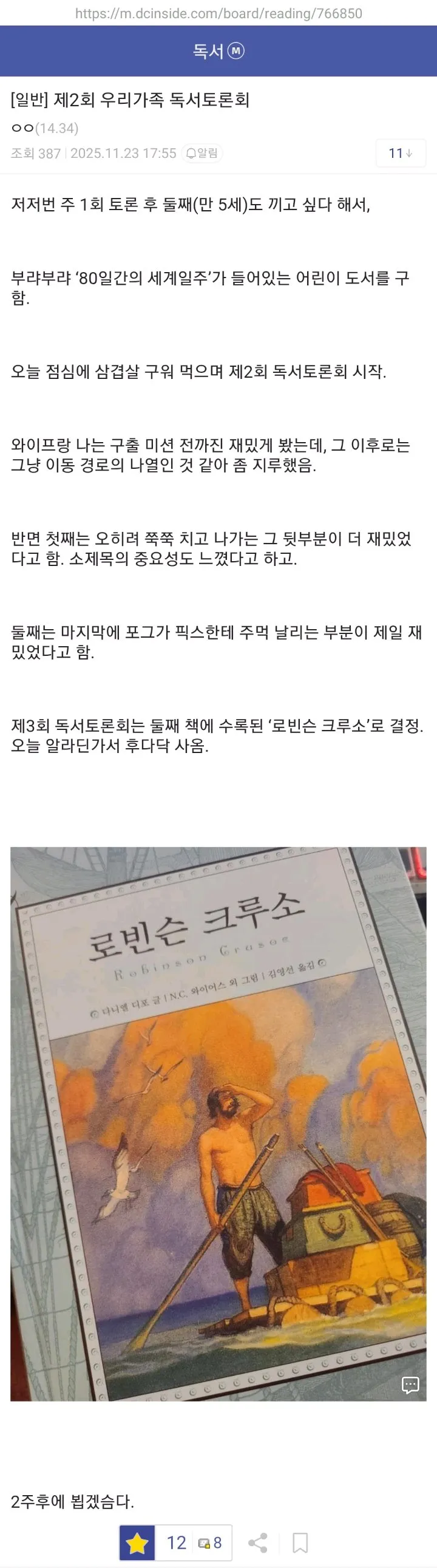 제1, 2회 우리가족 독서토론회