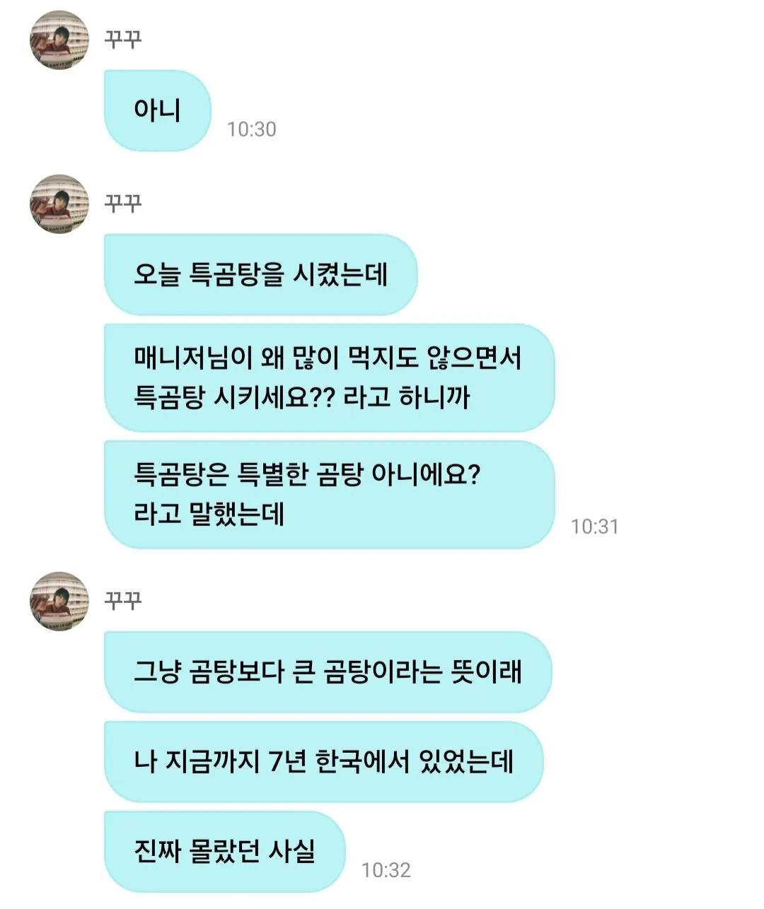 특곰탕이 뭔지 몰랐던 사쿠라