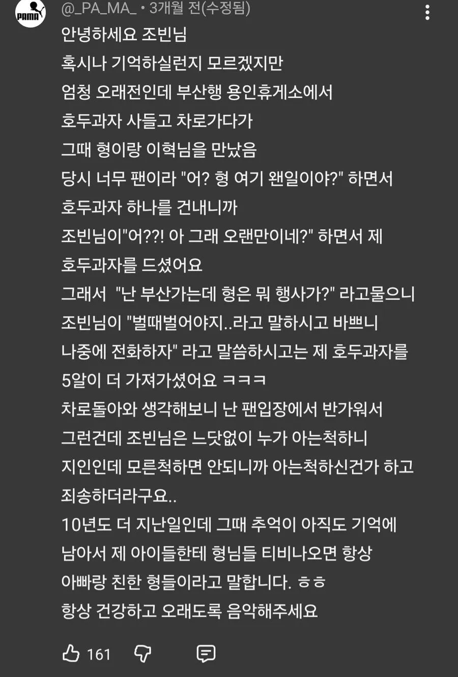 흔한 노라조 팬 썰