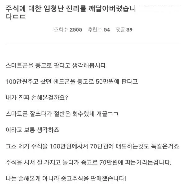 주식에 대한 엄청난 진리를 깨달아버렸습니다