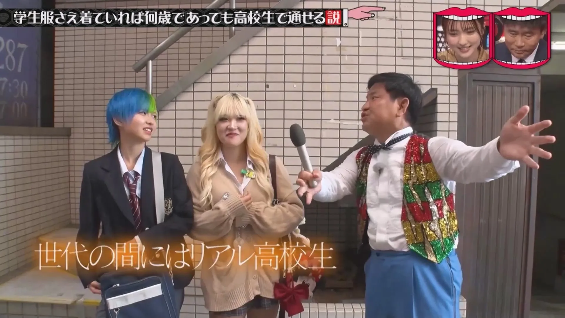 일본예능 무자막) 성인이 교복입으면 학생으로 볼까?
