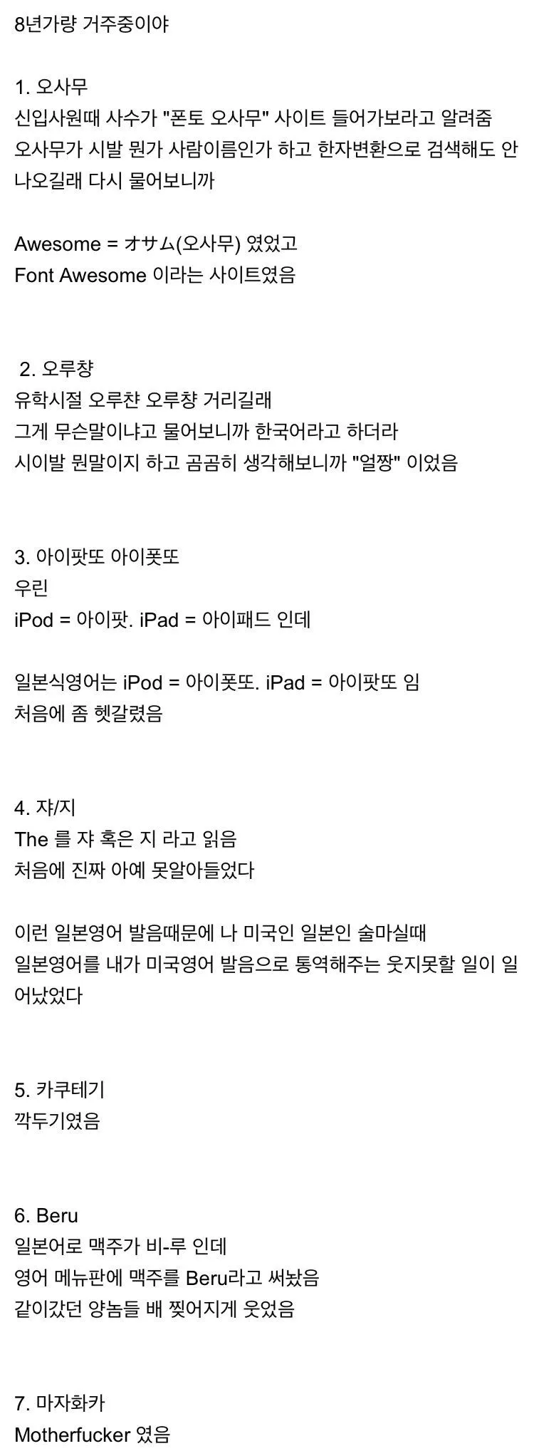 일본 8년 거주중인 사람이 알아듣기 힘들었던 말들