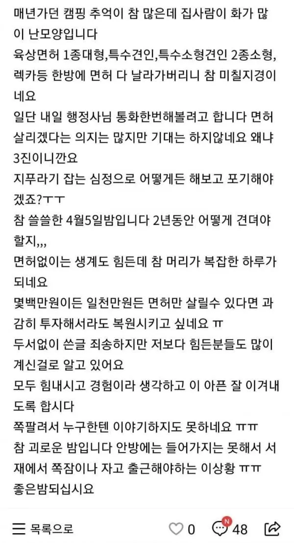 음주 구제카페에 올라온 음주운전자의 글