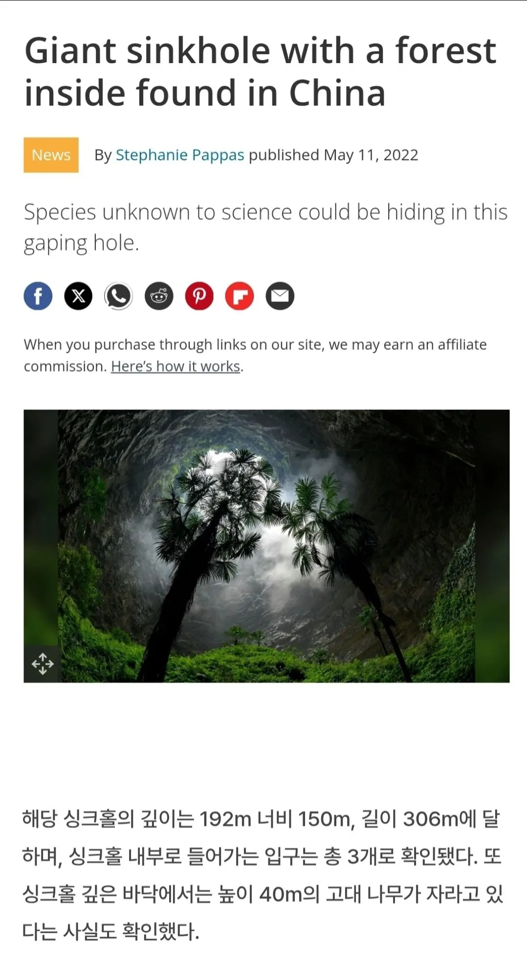 중국에서 발견 된 산 속의 거대 싱크홀