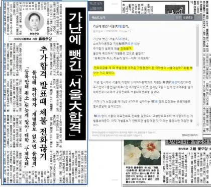 서울대 불합격 레전드