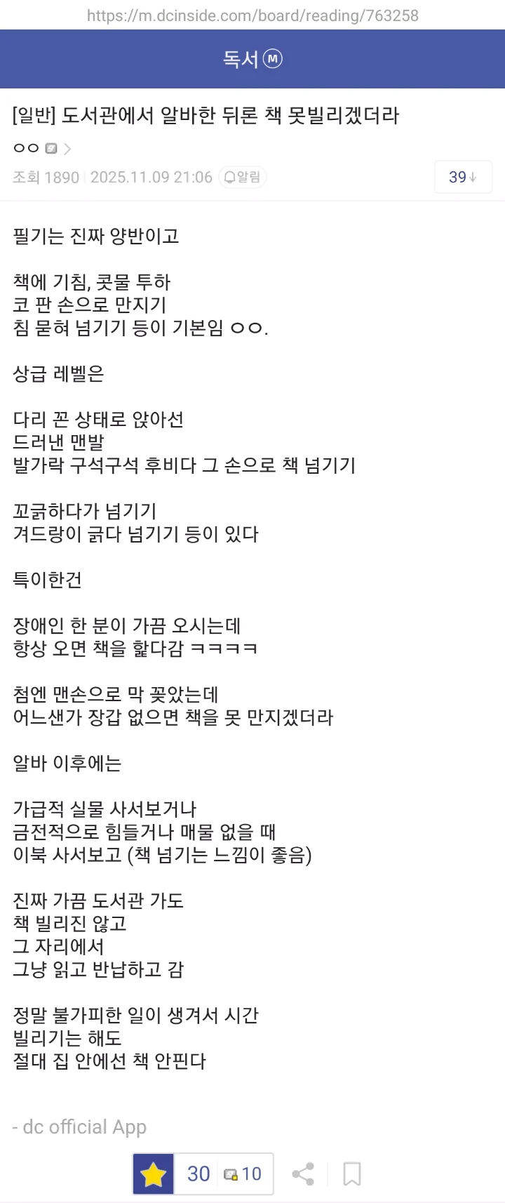 도서관에서 알바한 뒤론 책 못빌리겠더라