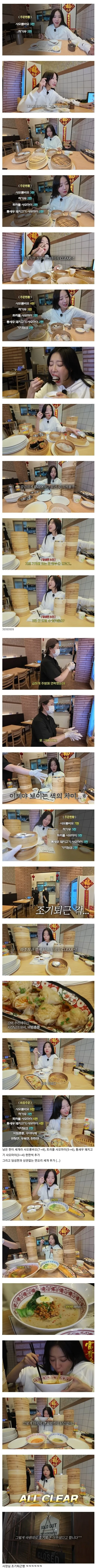 딤섬집 사장님 조기퇴근시킨 쯔양.jpg