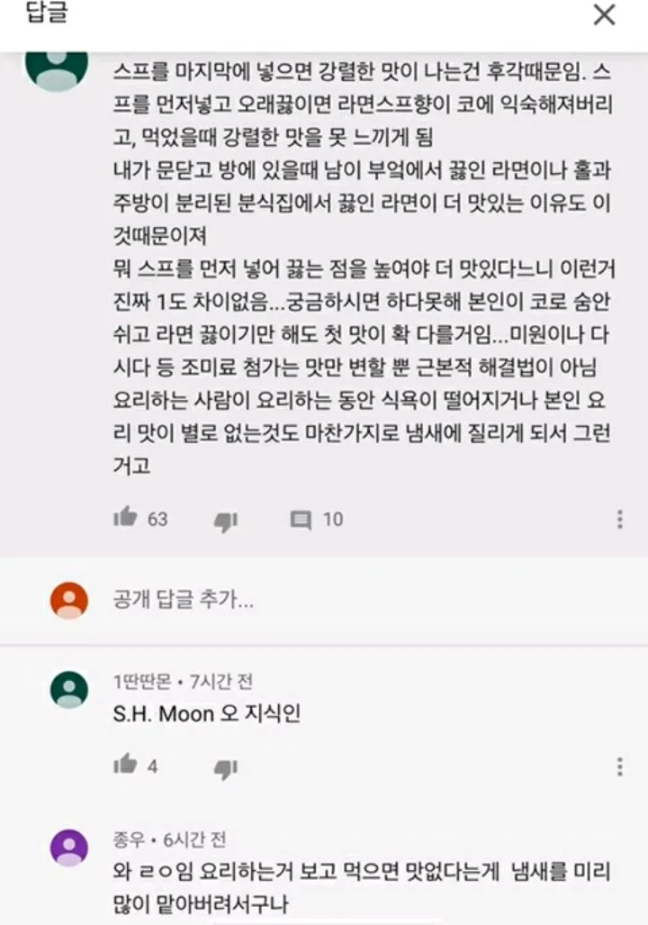 남이 끓여주는 라면 맛 셀프로 내는 방법