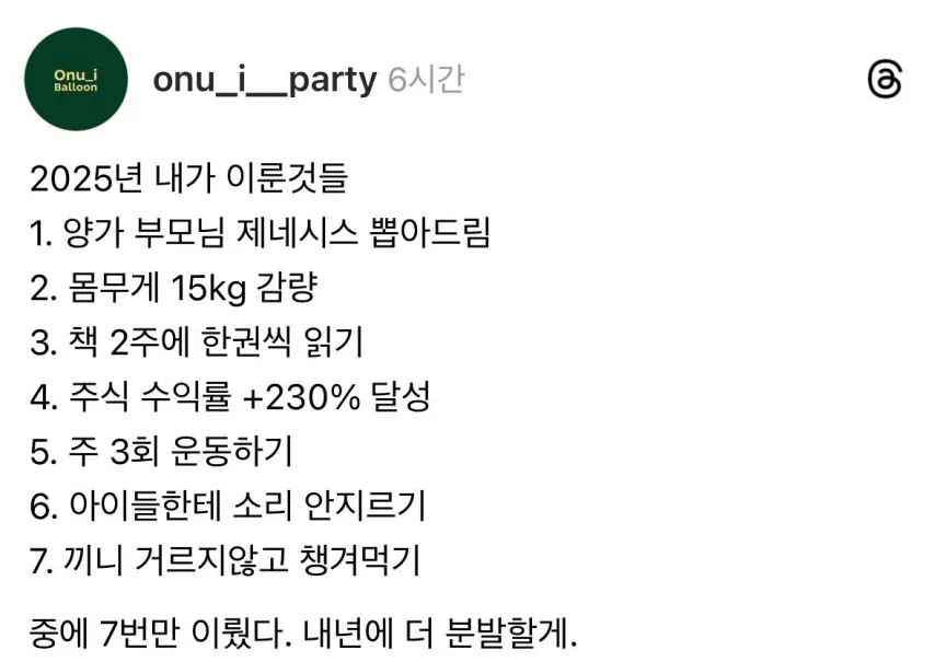 2025년에 내가 이룬것들.jpg