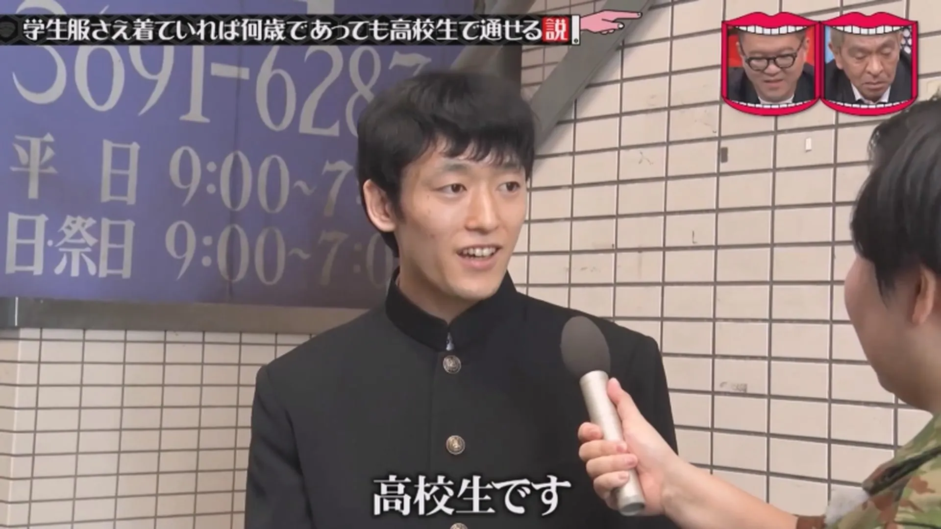 일본예능 무자막) 성인이 교복입으면 학생으로 볼까?