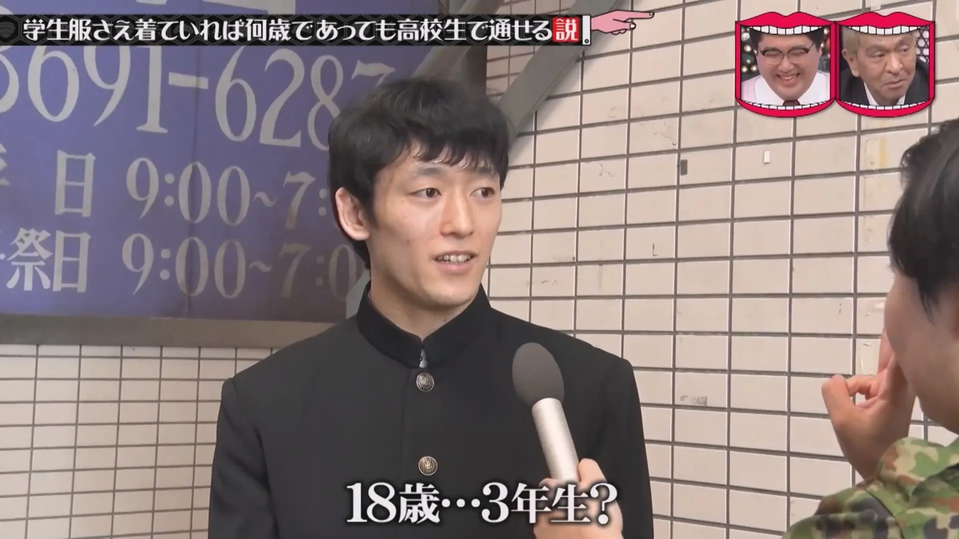 일본예능 무자막) 성인이 교복입으면 학생으로 볼까?