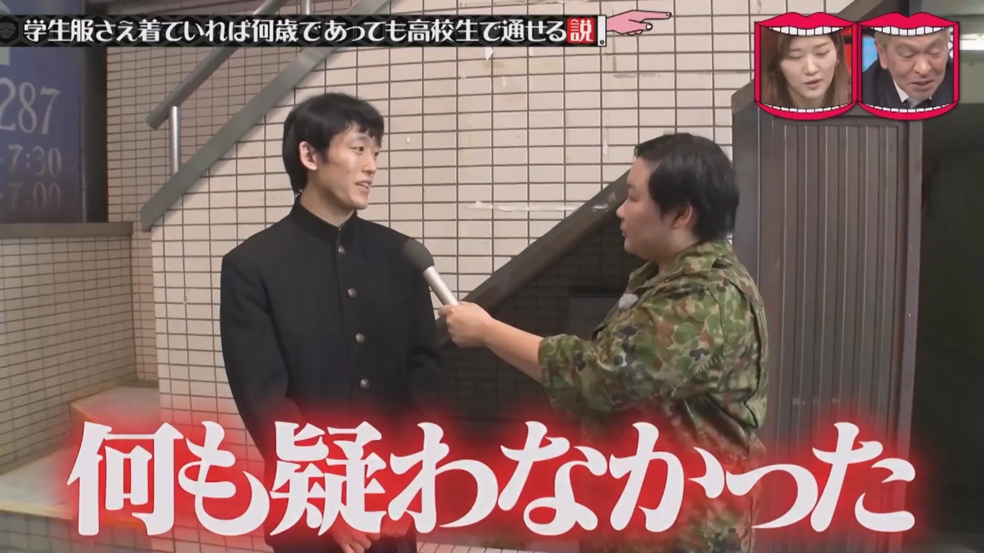일본예능 무자막) 성인이 교복입으면 학생으로 볼까?