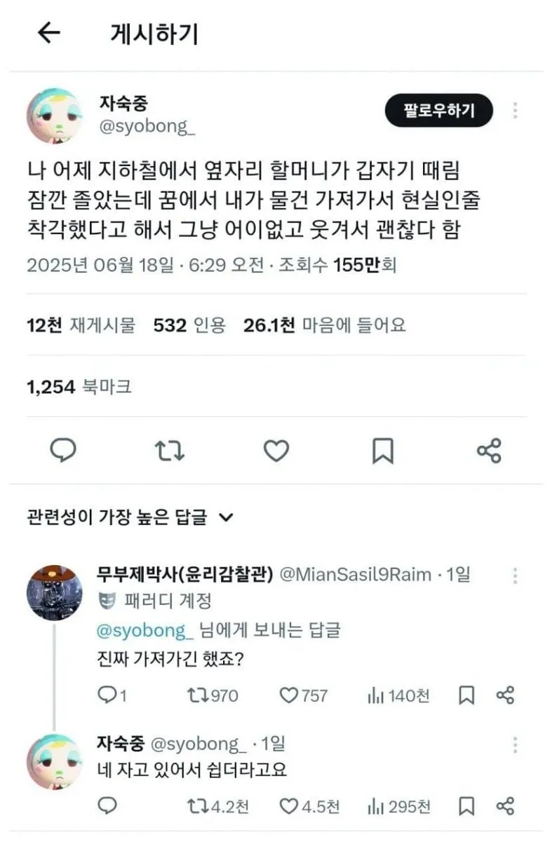 지하철에서 옆자리 할머니가 갑자기 때림