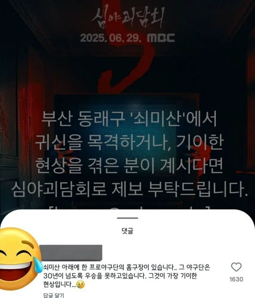부산 동래에서 귀신 목격하신분을 찾아요