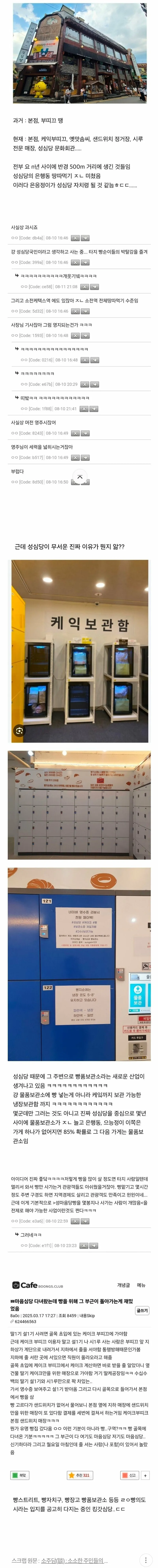 대전 사람 “요즘 성심당이 무섭다..”.jpg