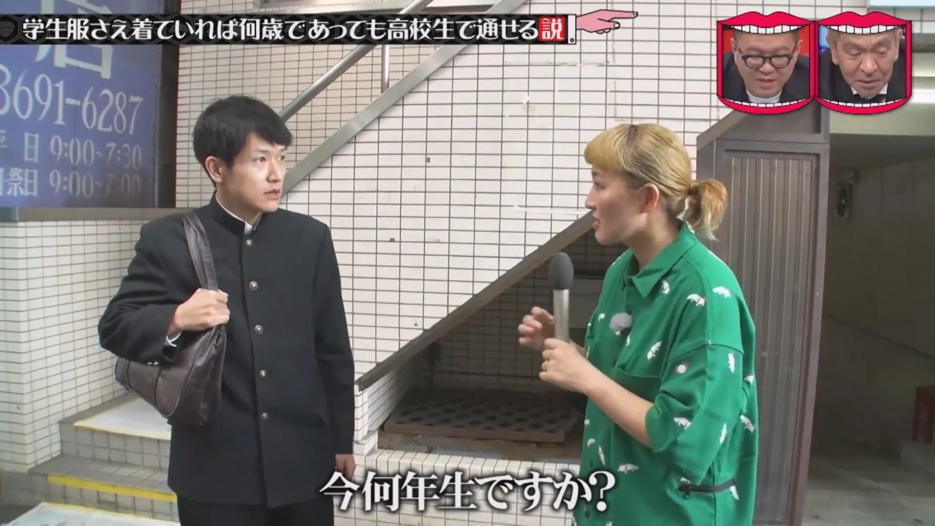 일본예능 무자막) 성인이 교복입으면 학생으로 볼까?