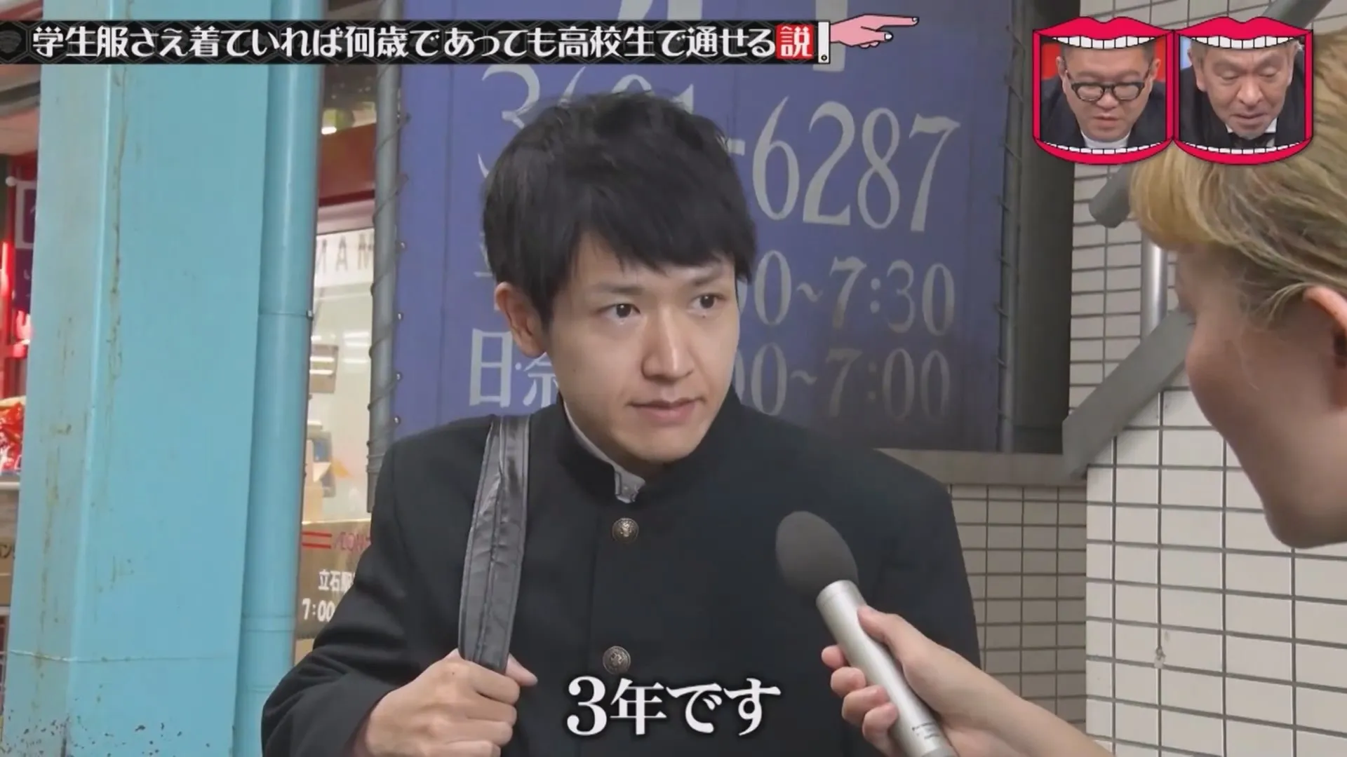 일본예능 무자막) 성인이 교복입으면 학생으로 볼까?