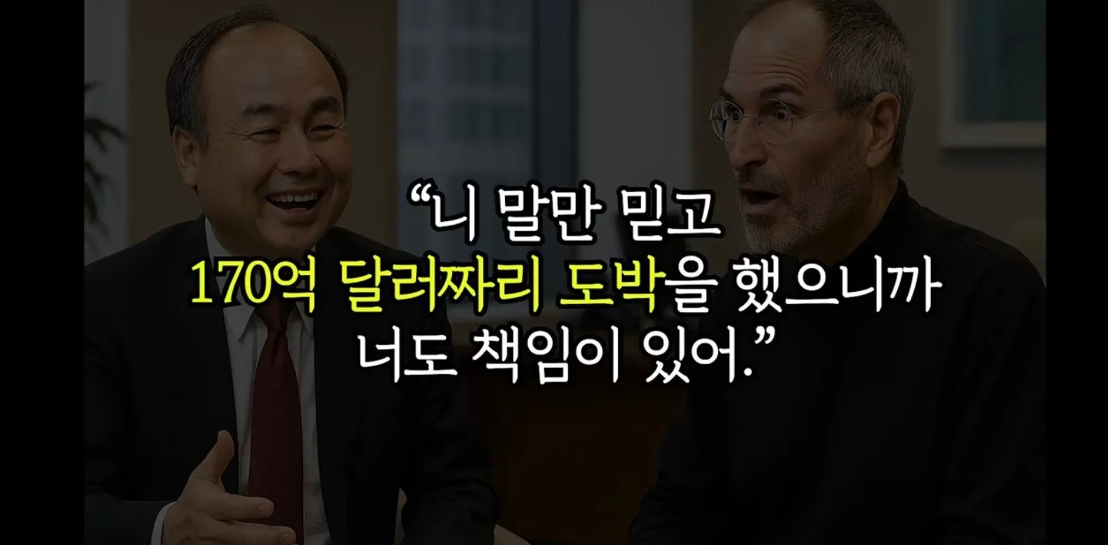 손정의가 아이폰 독점판매 할수 있었던 이야기