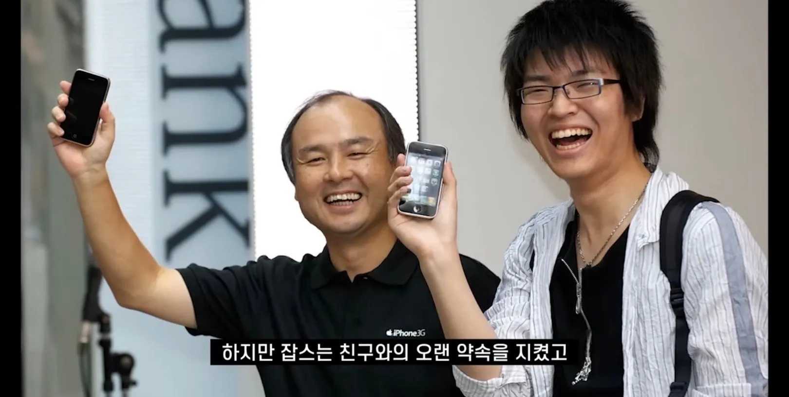 손정의가 아이폰 독점판매 할수 있었던 이야기