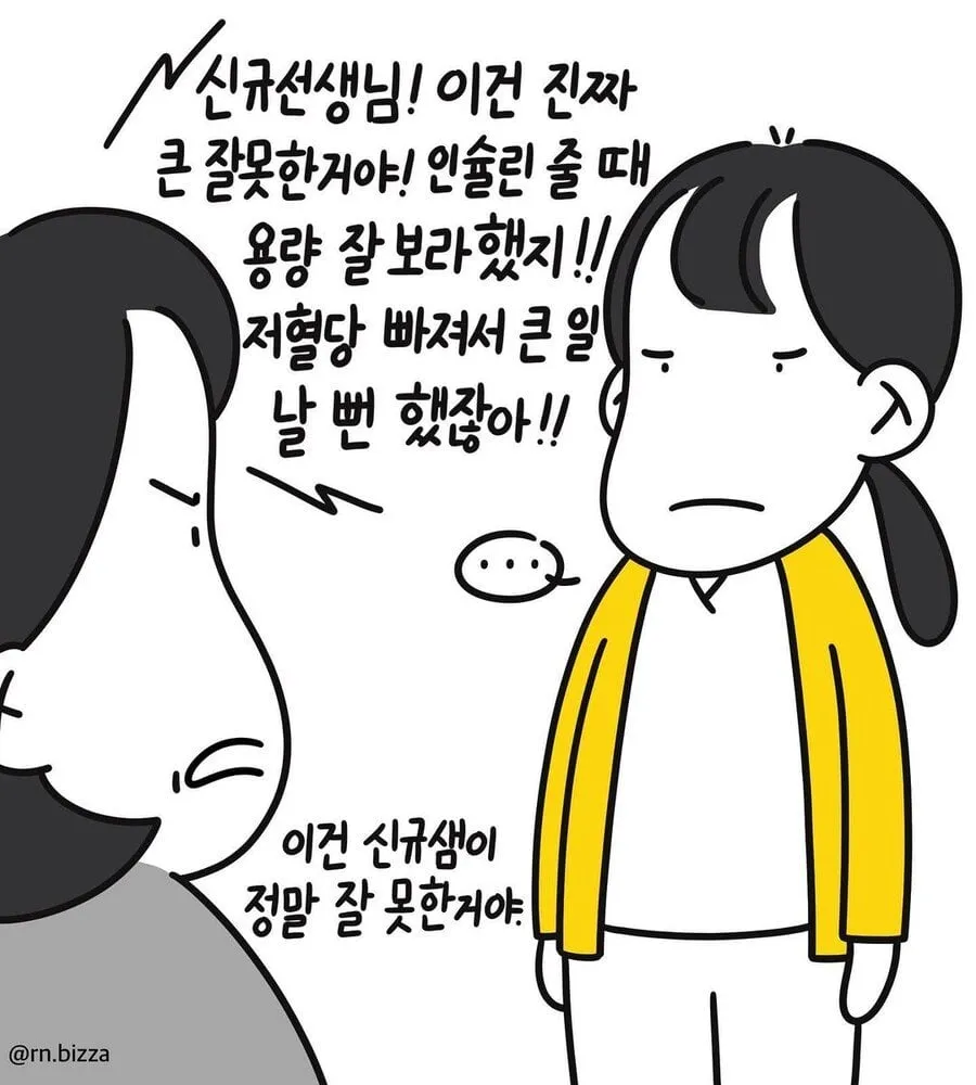 혈압오르는 대학병원 신입 간호사