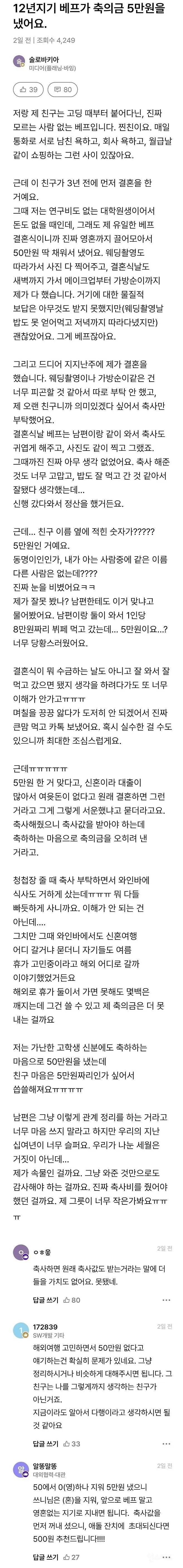 12년지기 베프가 내 결혼식에서 낸 축의금ㄷㄷ