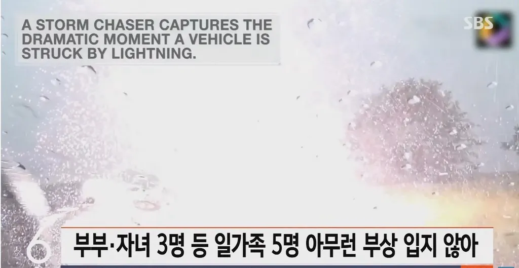 일가족 5명이 탄 차에 내려친 4번의 벼락