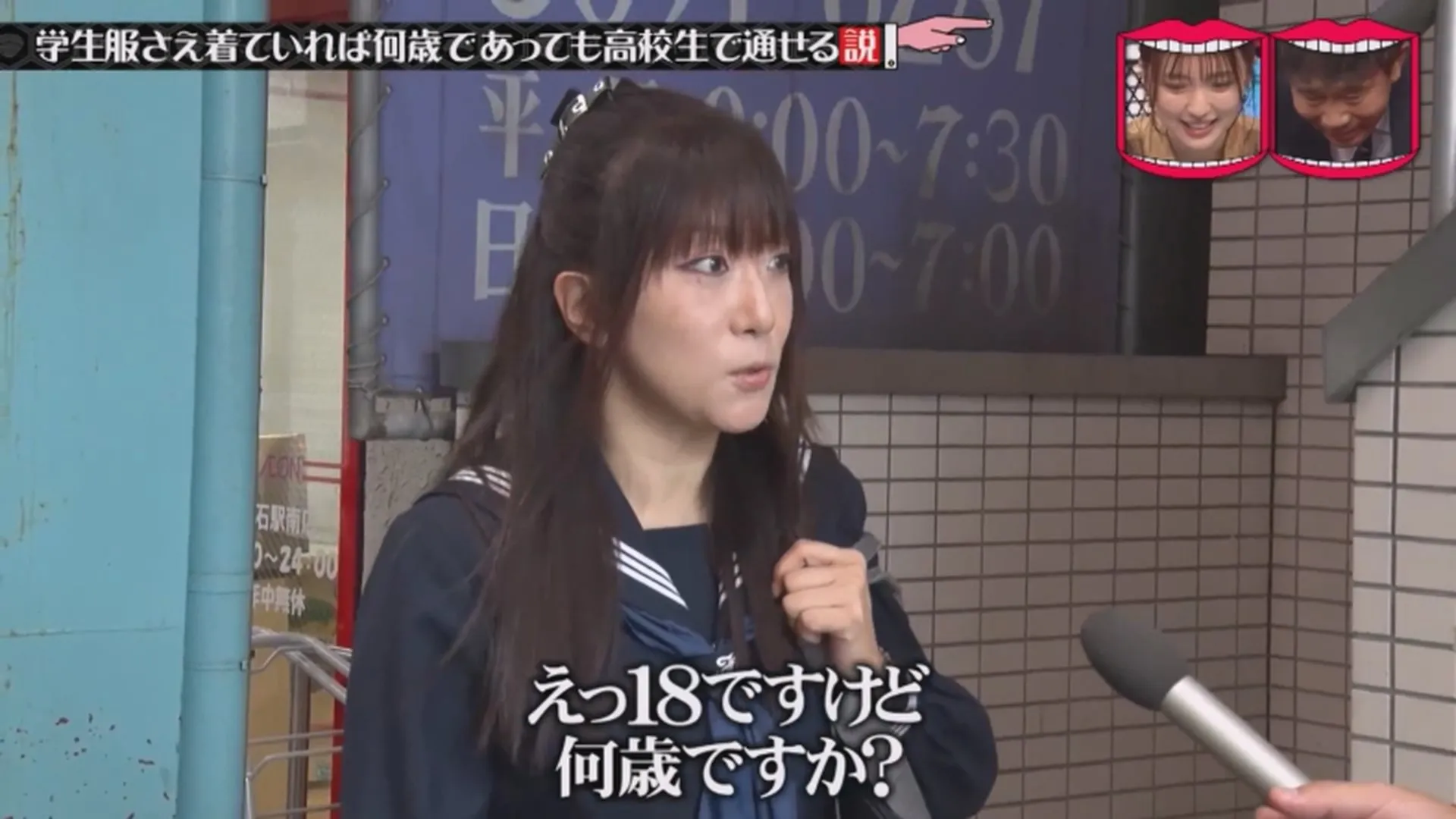 일본예능 무자막) 성인이 교복입으면 학생으로 볼까?