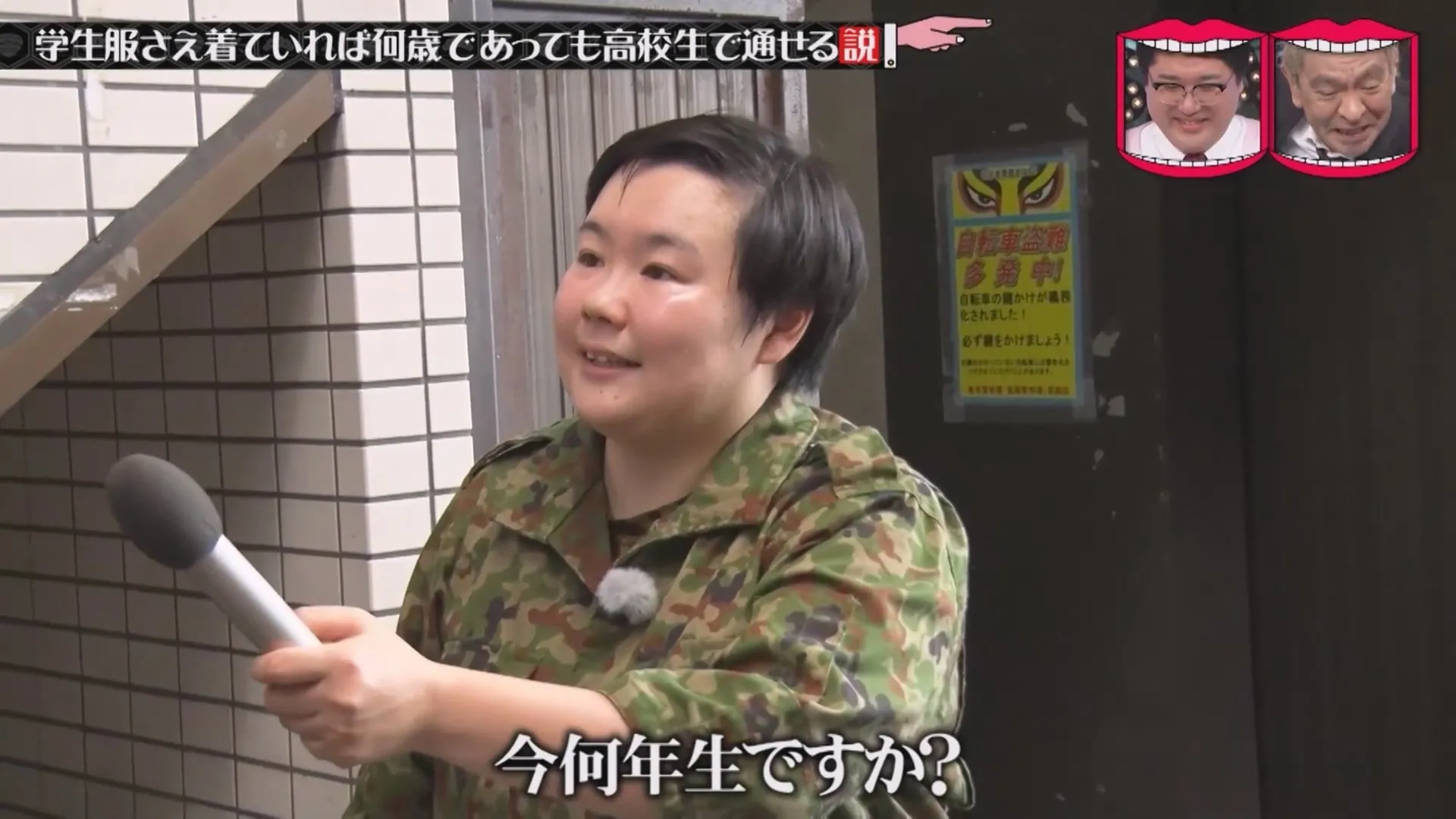 일본예능 무자막) 성인이 교복입으면 학생으로 볼까?