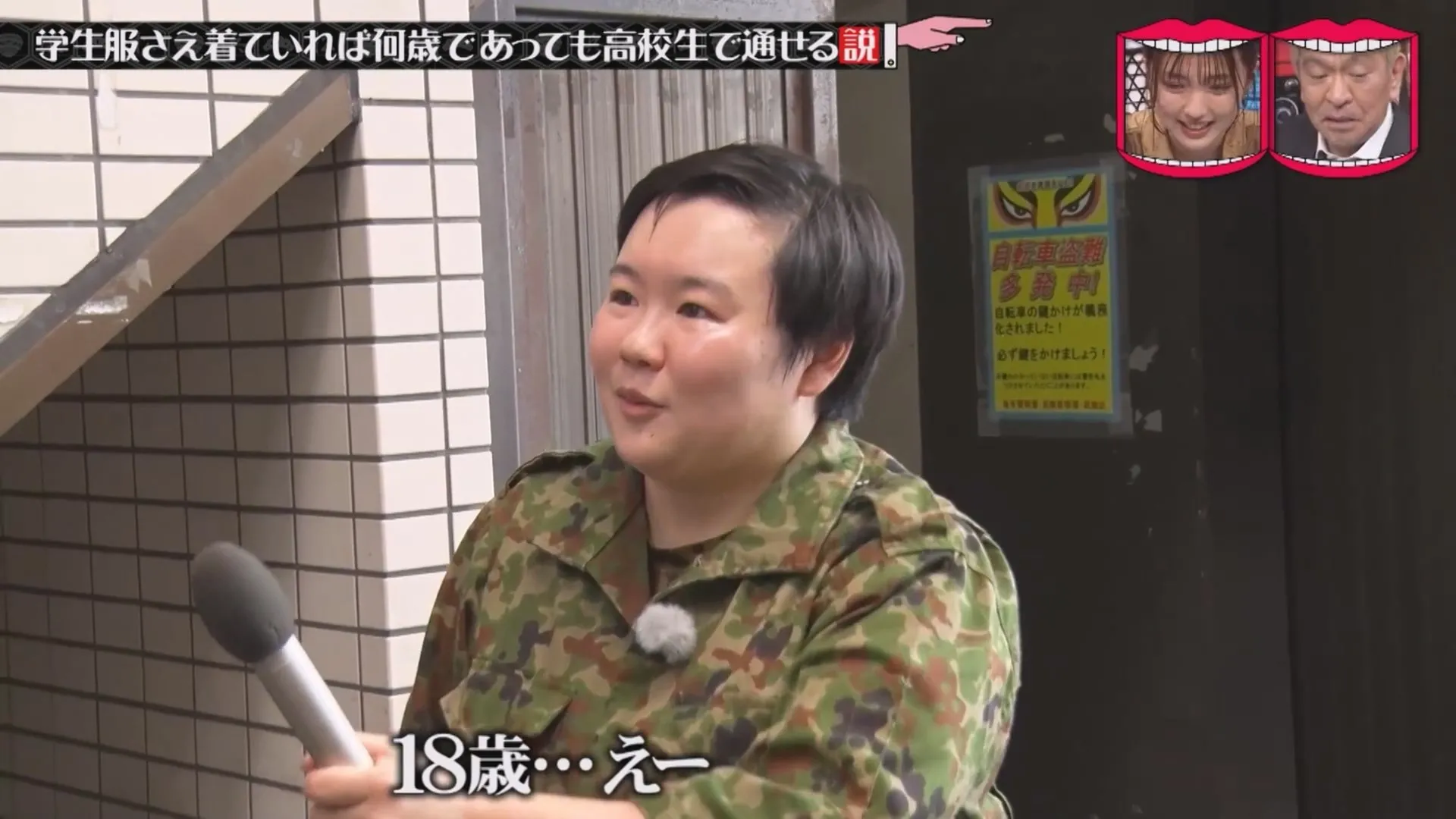 일본예능 무자막) 성인이 교복입으면 학생으로 볼까?