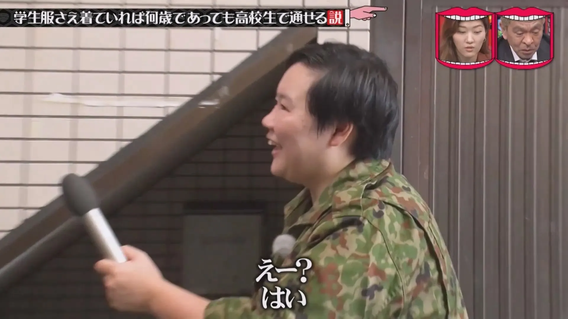 일본예능 무자막) 성인이 교복입으면 학생으로 볼까?