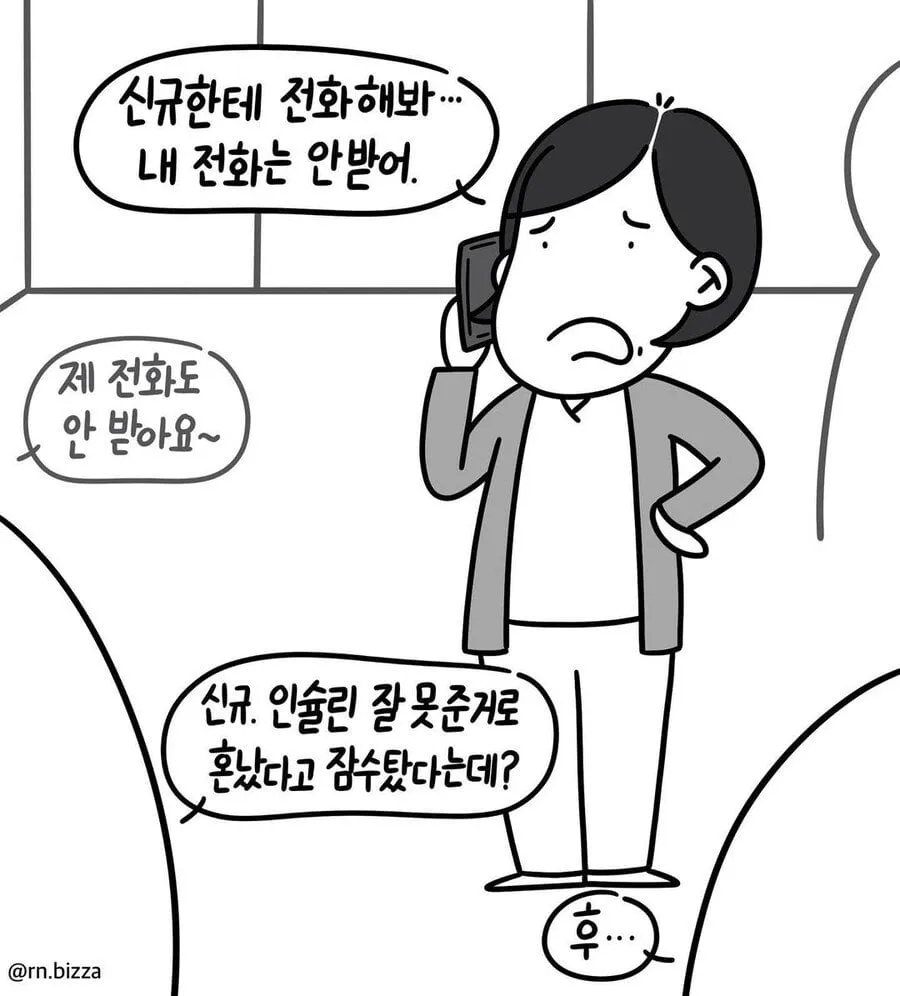 혈압오르는 대학병원 신입 간호사