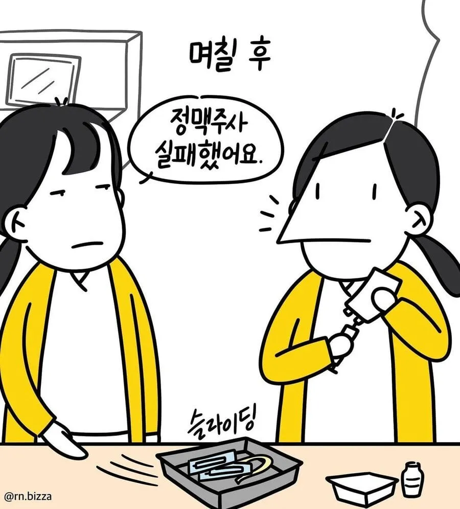 혈압오르는 대학병원 신입 간호사