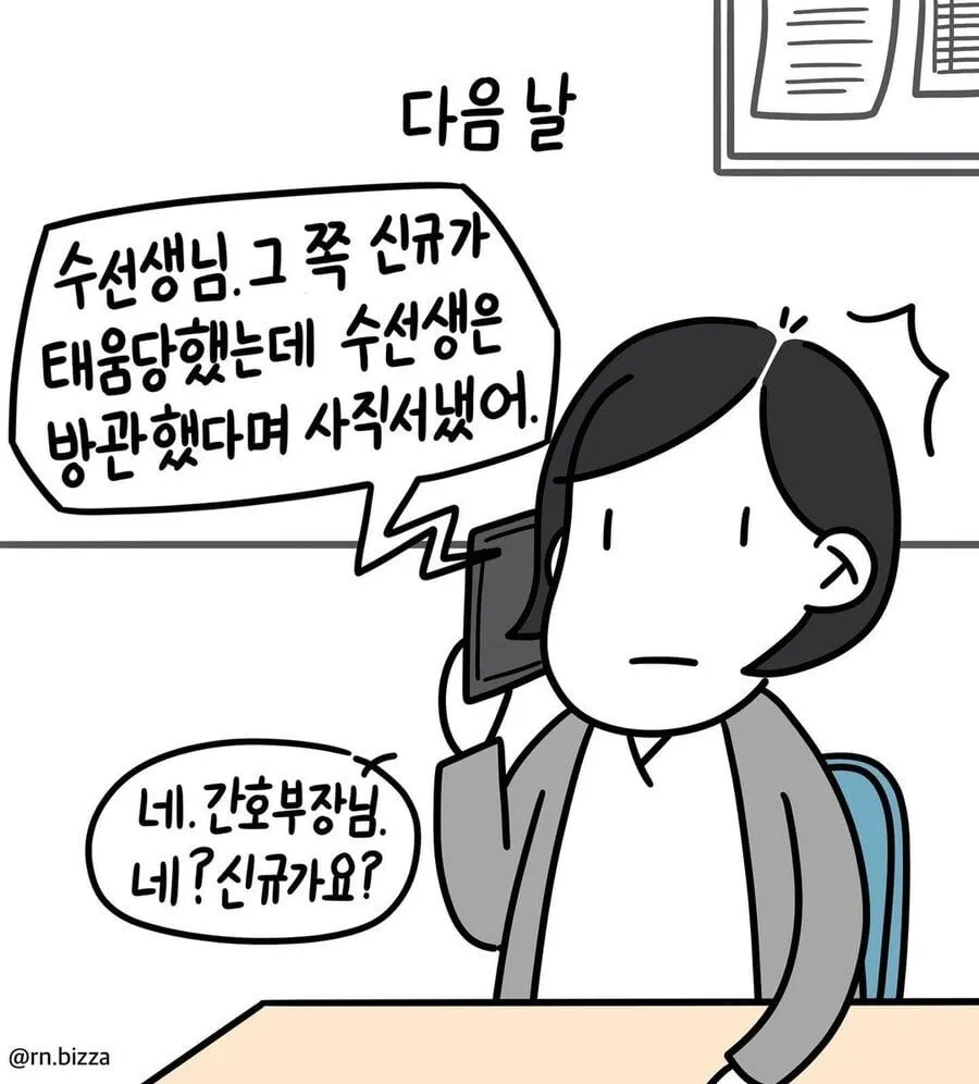 혈압오르는 대학병원 신입 간호사