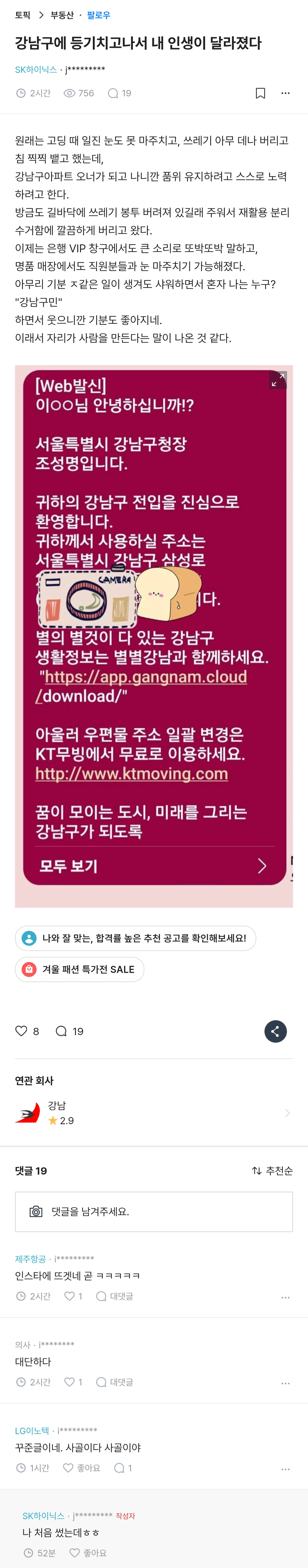 강남구에 등기치고나서 내 인생이 달라졌다