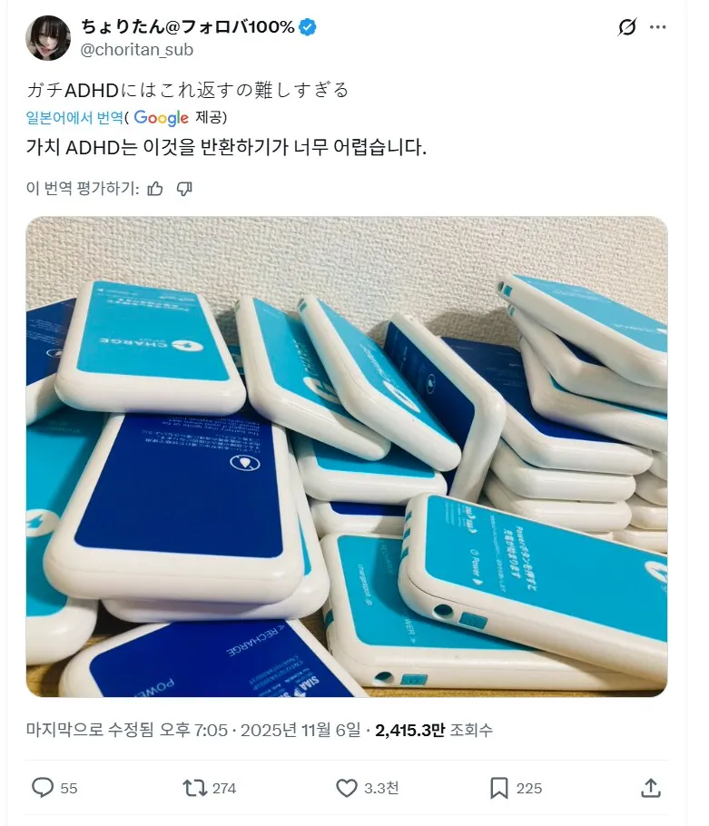 어느 일본 보조배터리 서비스를 이용한 한국인과 일본인