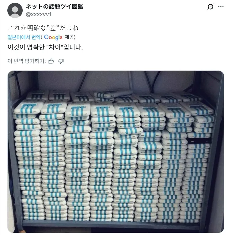 어느 일본 보조배터리 서비스를 이용한 한국인과 일본인