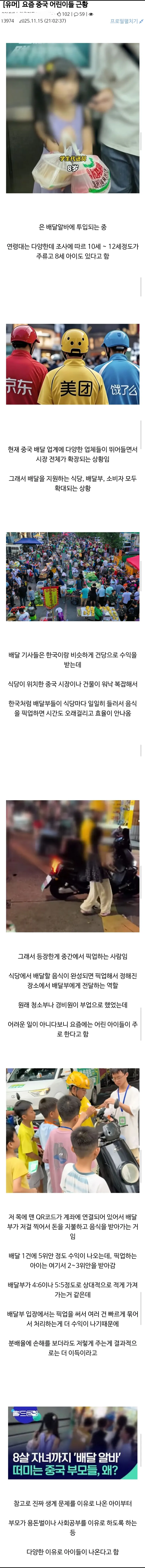 요즘 중국 어린이들 근황