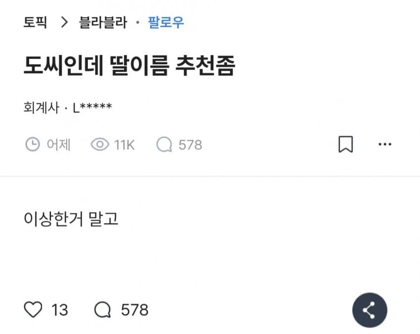 도씨인데 딸이름 추천 좀