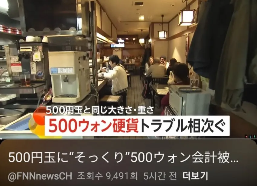 아직도 500엔이랑 500원을 악용하는 새끼들..jpg