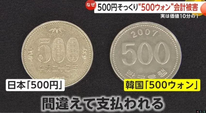 아직도 500엔이랑 500원을 악용하는 새끼들..jpg