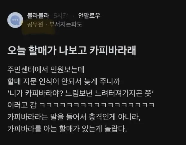 할매에게 충격먹은 주민센터 공무원