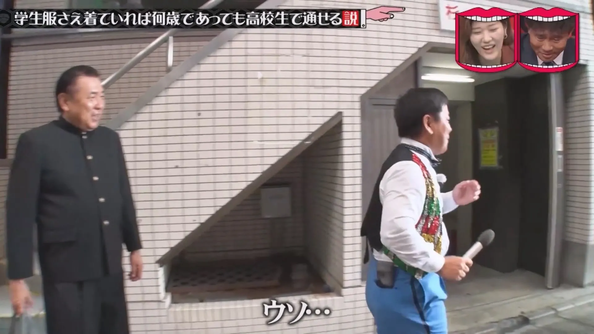 일본예능 무자막) 성인이 교복입으면 학생으로 볼까?