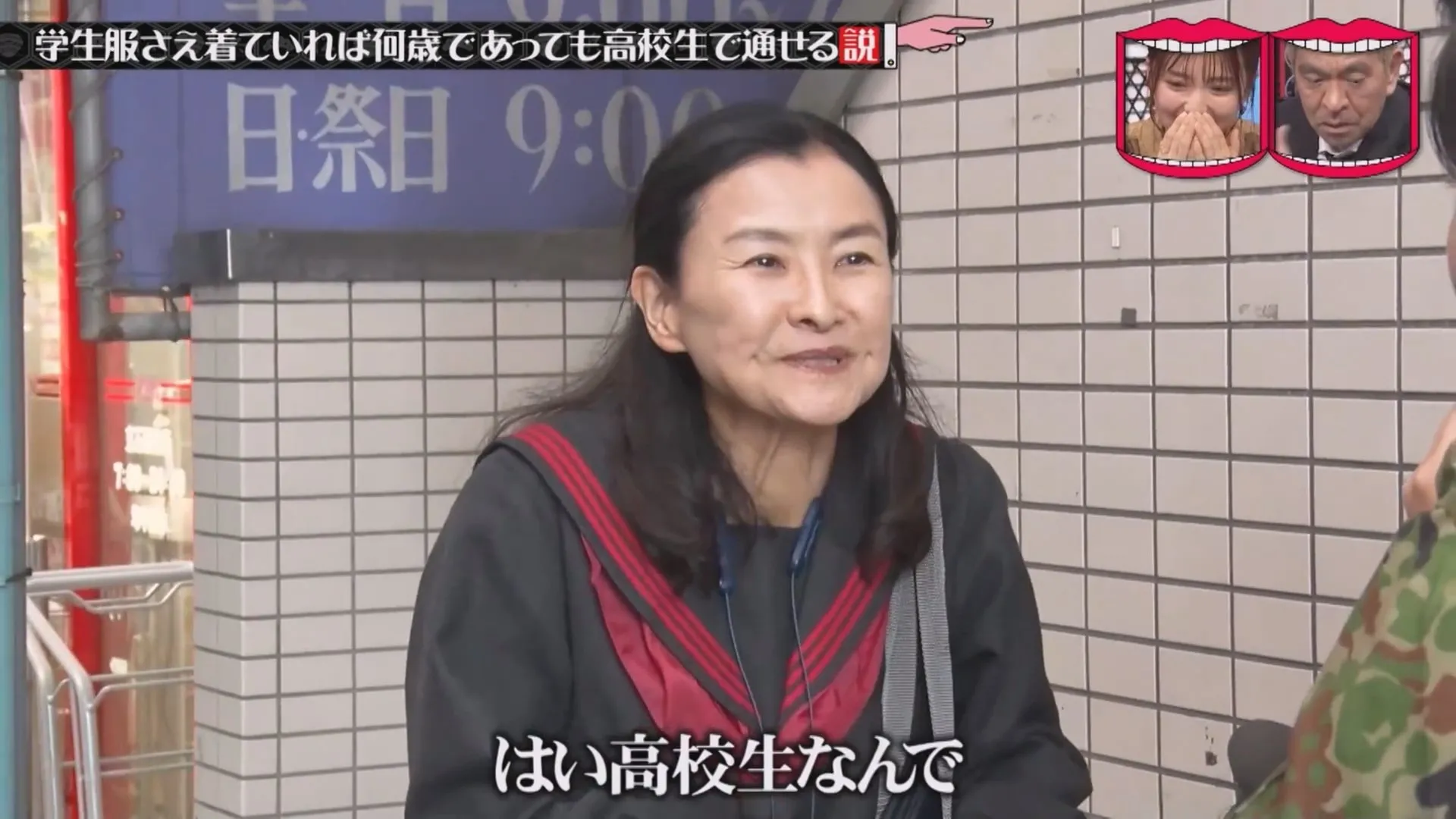 일본예능 무자막) 성인이 교복입으면 학생으로 볼까?