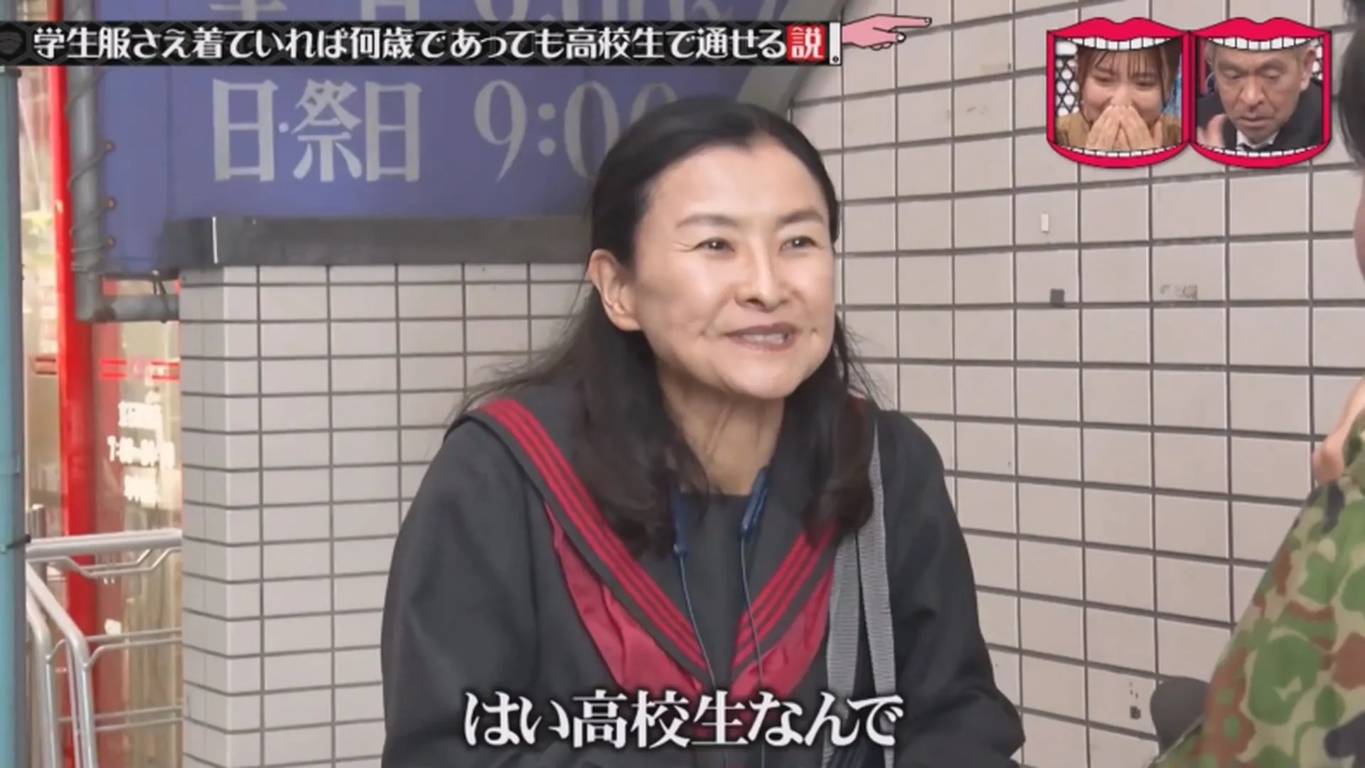 일본예능 무자막) 성인이 교복입으면 학생으로 볼까?