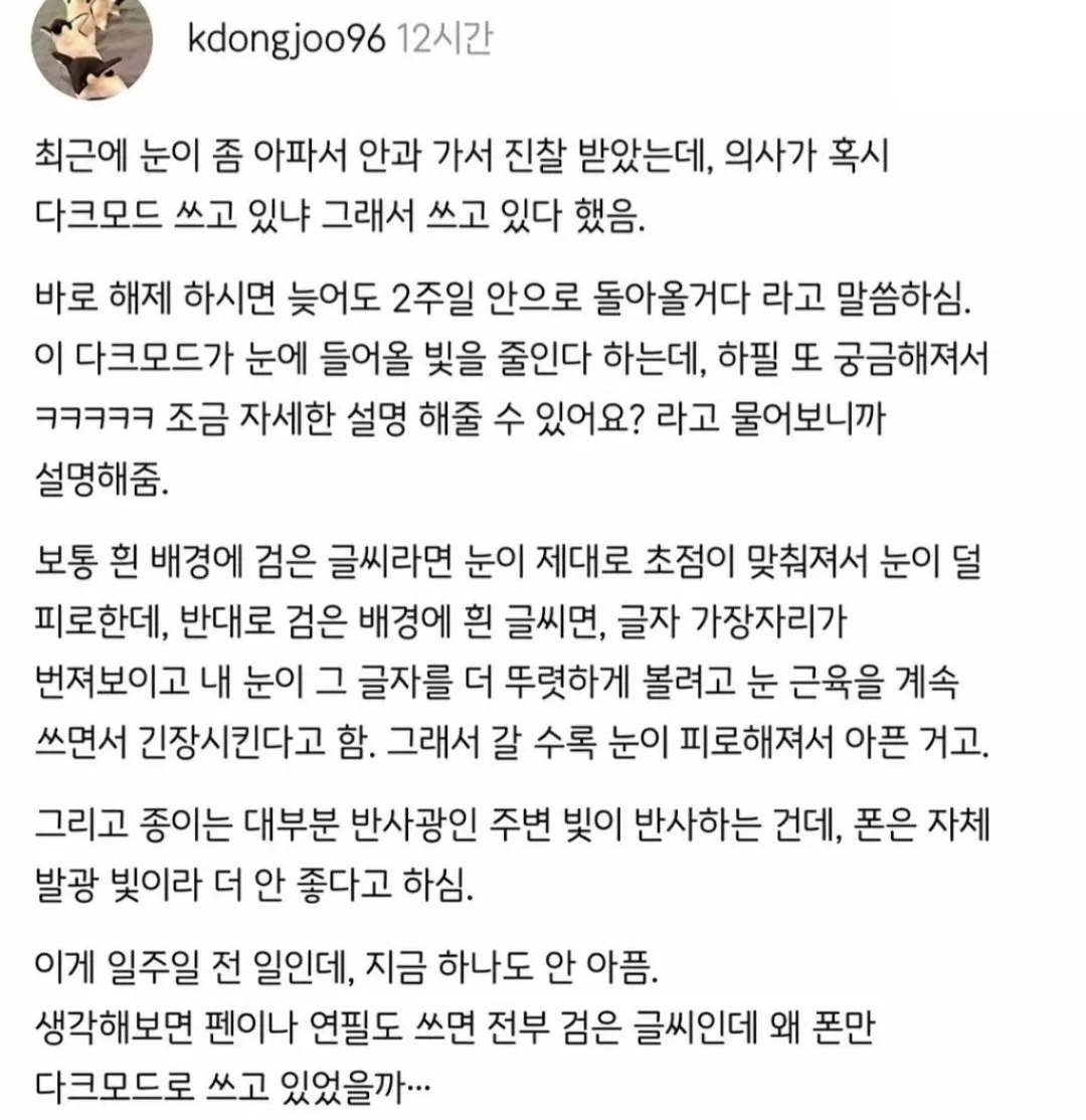 핸드폰 다크모드 쓰면 안되는 이유.jpg