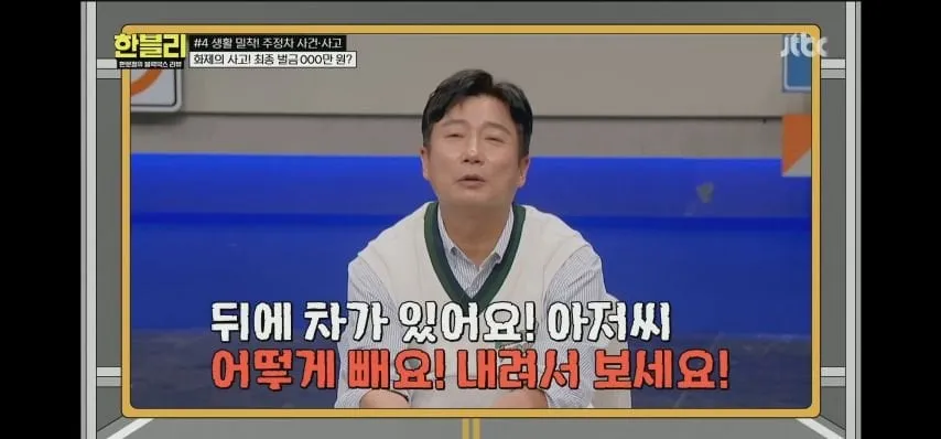 차 빼주기 싫어서 벌금 200만원 .jpg