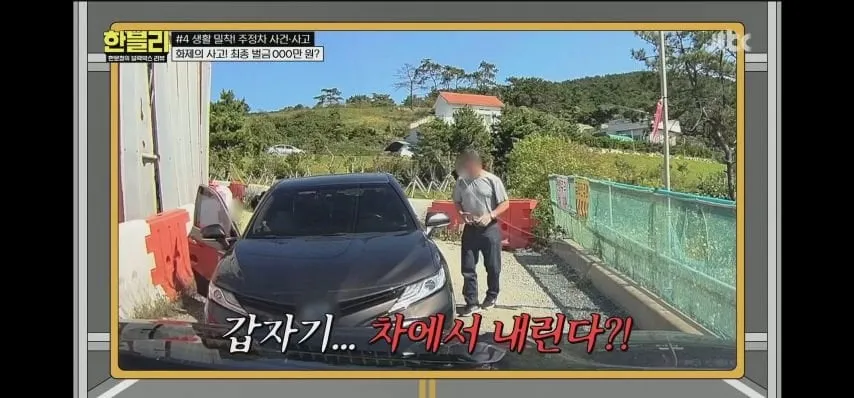 차 빼주기 싫어서 벌금 200만원 .jpg