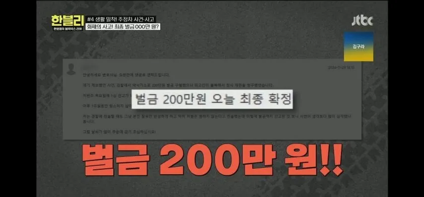 차 빼주기 싫어서 벌금 200만원 .jpg